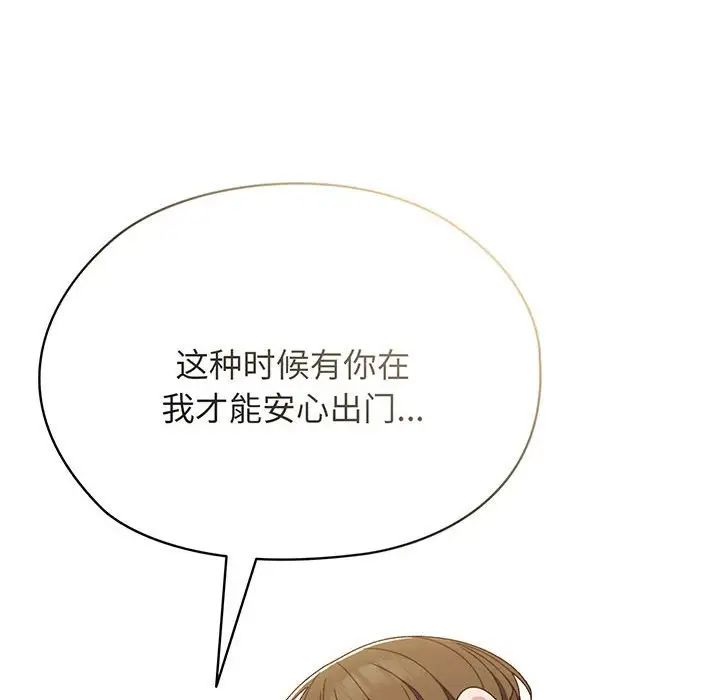 《老大!请把女儿交给我!》漫画 第8話