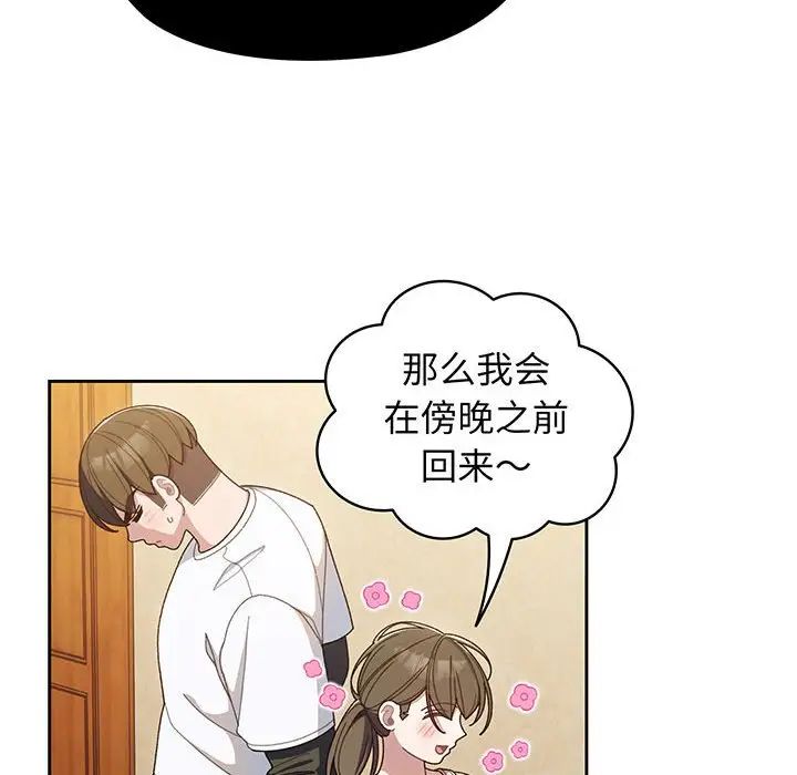 《老大!请把女儿交给我!》漫画 第8話