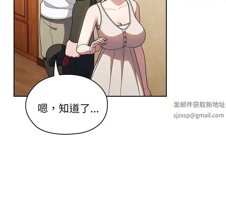《老大!请把女儿交给我!》漫画 第8話