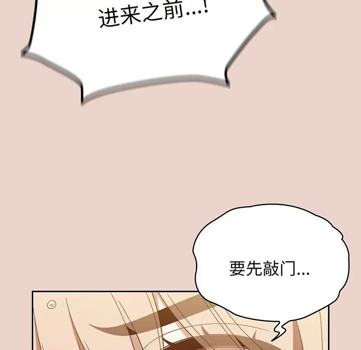 《老大!请把女儿交给我!》漫画 第8話