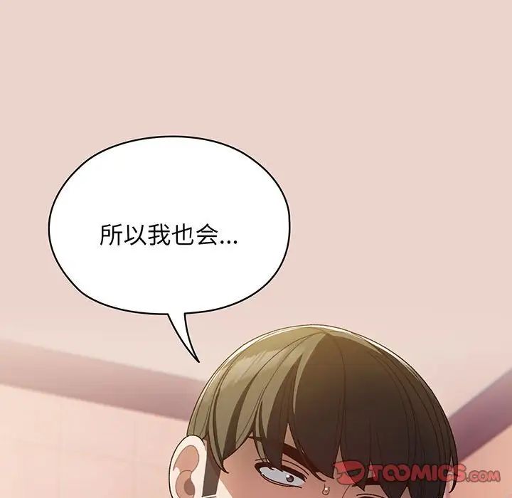 《老大!请把女儿交给我!》漫画 第8話