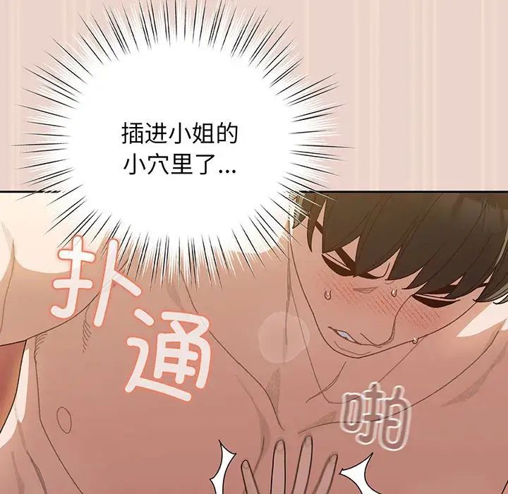 《老大!请把女儿交给我!》漫画 第9話