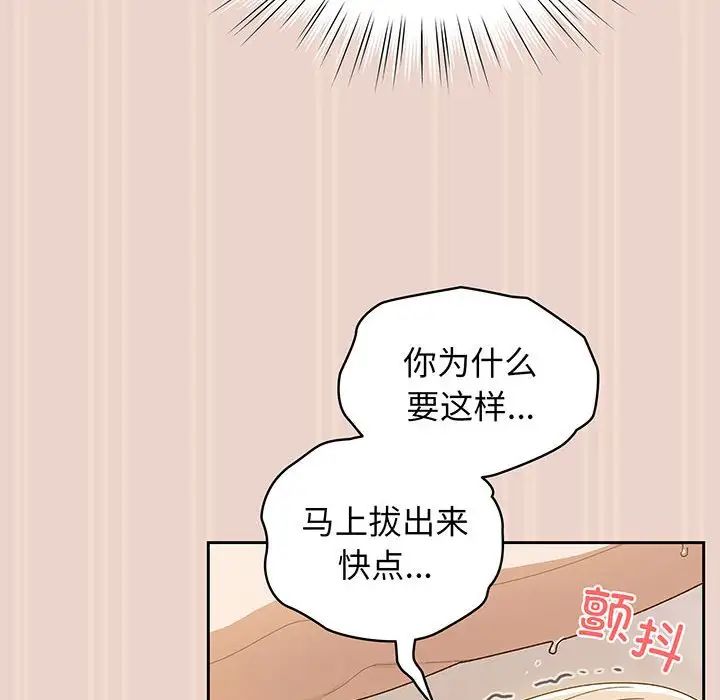 《老大!请把女儿交给我!》漫画 第9話