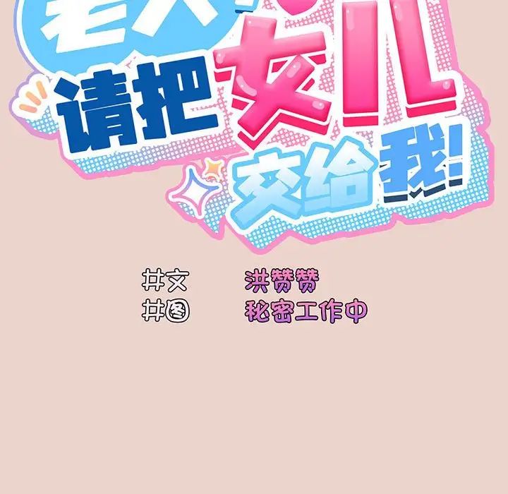 《老大!请把女儿交给我!》漫画 第9話