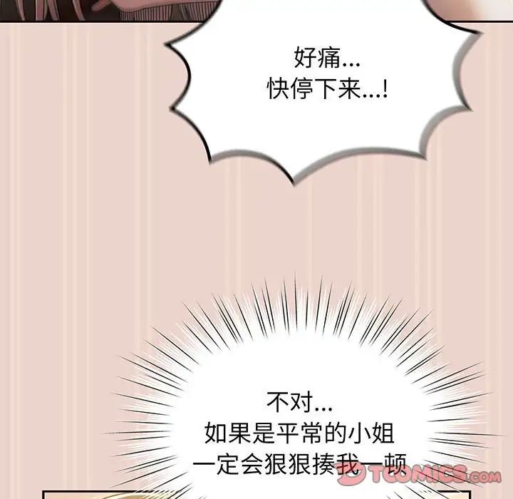 《老大!请把女儿交给我!》漫画 第9話