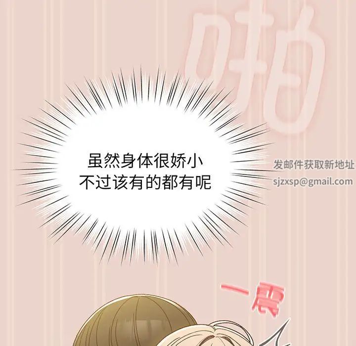 《老大!请把女儿交给我!》漫画 第9話