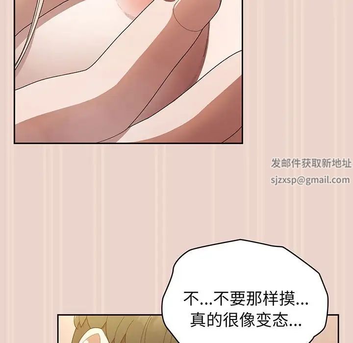 《老大!请把女儿交给我!》漫画 第9話