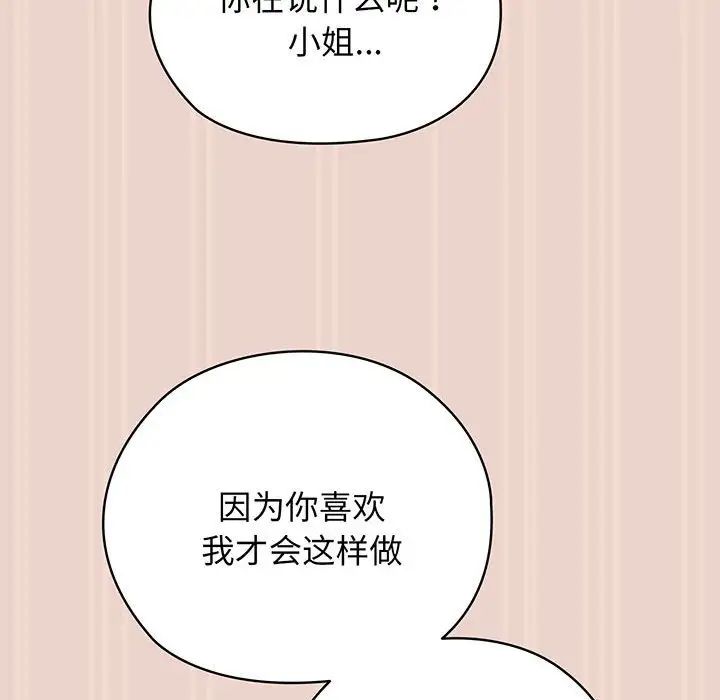 《老大!请把女儿交给我!》漫画 第9話