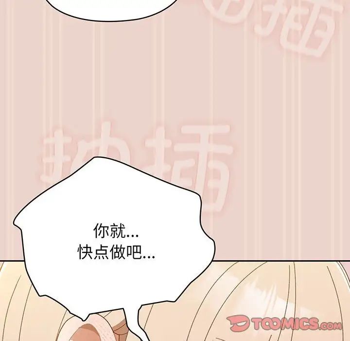 《老大!请把女儿交给我!》漫画 第9話