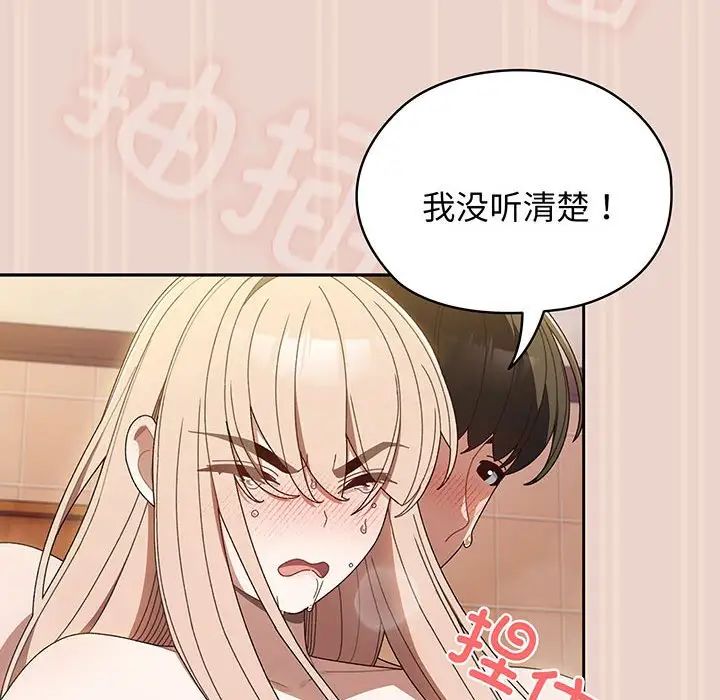《老大!请把女儿交给我!》漫画 第9話