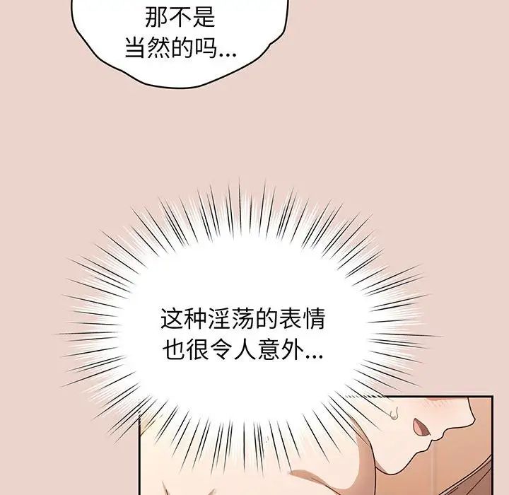 《老大!请把女儿交给我!》漫画 第9話