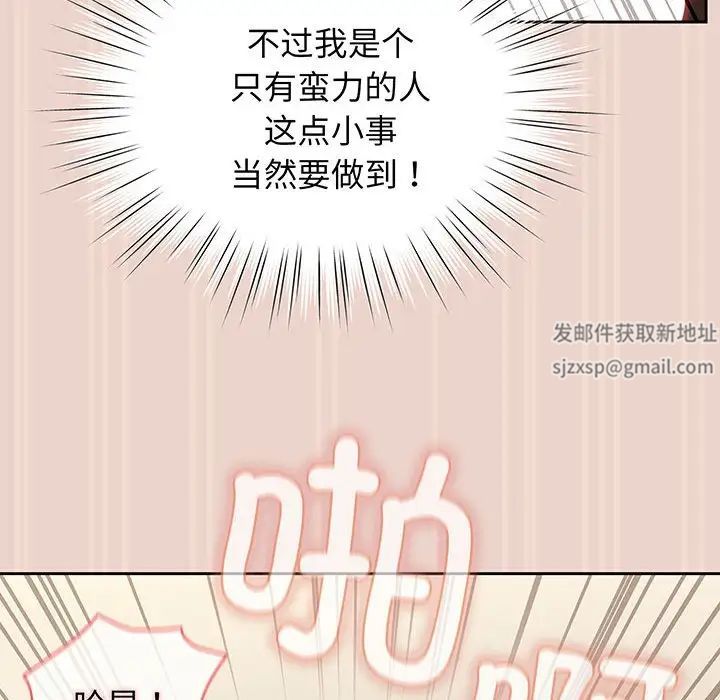 《老大!请把女儿交给我!》漫画 第9話