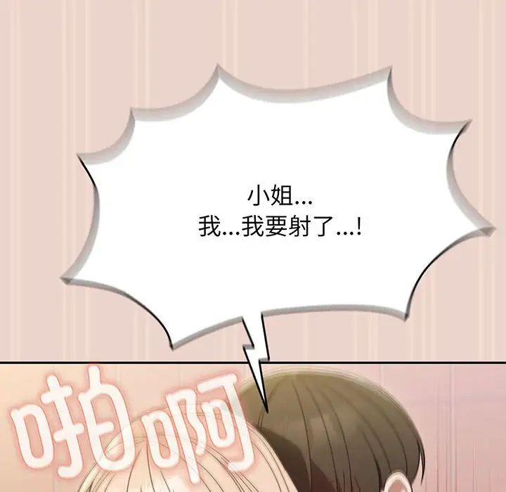 《老大!请把女儿交给我!》漫画 第9話
