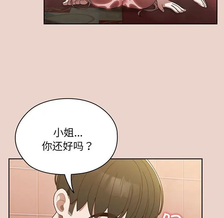 《老大!请把女儿交给我!》漫画 第9話