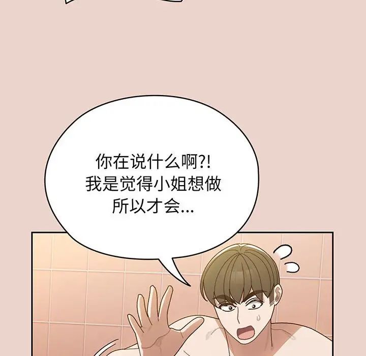 《老大!请把女儿交给我!》漫画 第9話