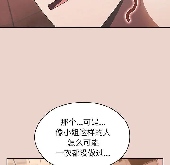 《老大!请把女儿交给我!》漫画 第9話