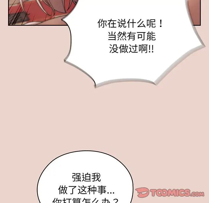 《老大!请把女儿交给我!》漫画 第9話