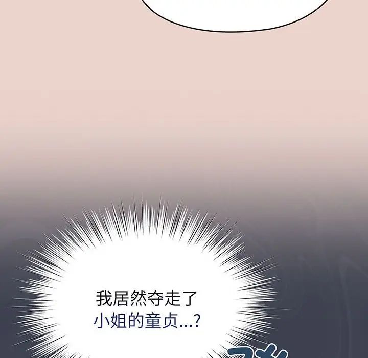 《老大!请把女儿交给我!》漫画 第9話