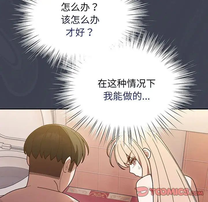 《老大!请把女儿交给我!》漫画 第9話