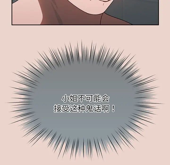 《老大!请把女儿交给我!》漫画 第9話