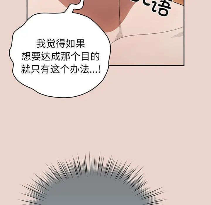《老大!请把女儿交给我!》漫画 第9話