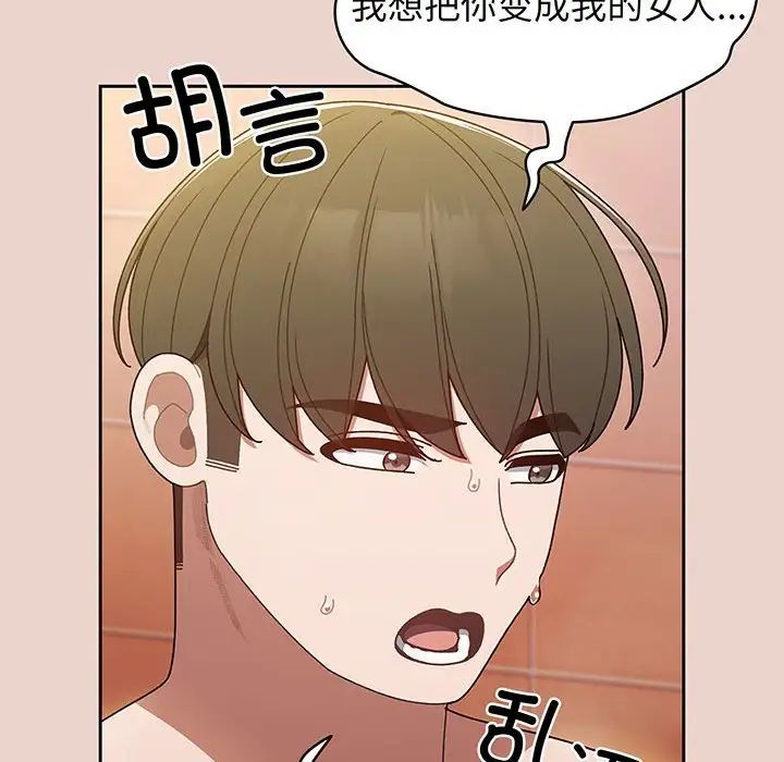 《老大!请把女儿交给我!》漫画 第9話