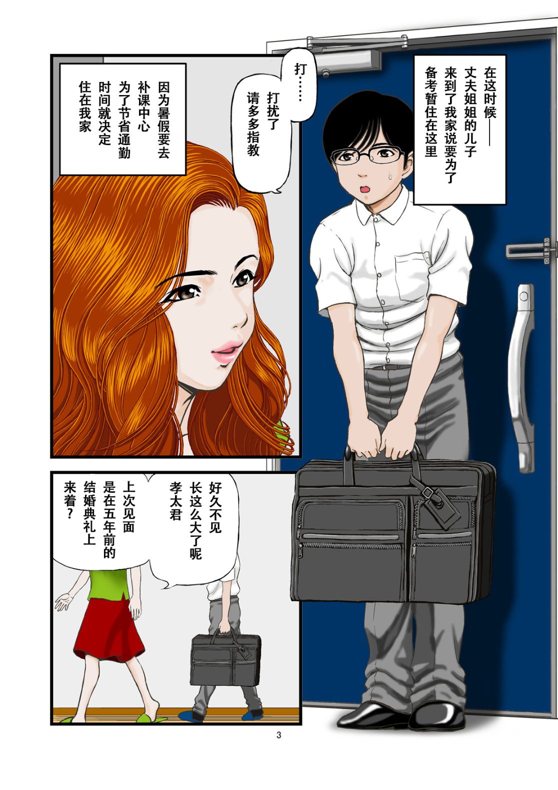 《老公不想做愛，淫婦到了性欲爆發的邊緣只好找正太外甥了》漫画 全集