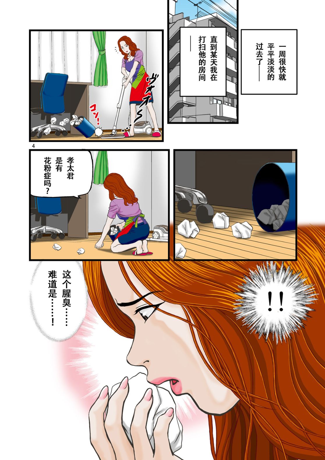 《老公不想做愛，淫婦到了性欲爆發的邊緣只好找正太外甥了》漫画 全集