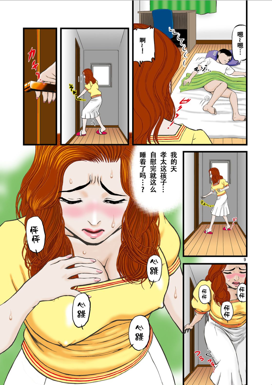 《老公不想做愛，淫婦到了性欲爆發的邊緣只好找正太外甥了》漫画 全集