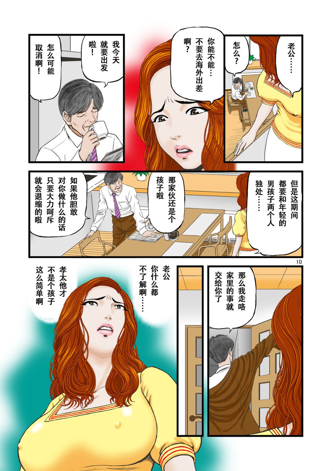 《老公不想做愛，淫婦到了性欲爆發的邊緣只好找正太外甥了》漫画 全集