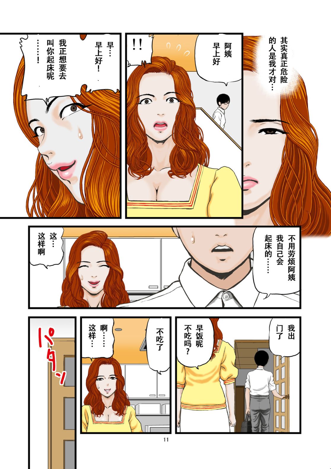《老公不想做愛，淫婦到了性欲爆發的邊緣只好找正太外甥了》漫画 全集