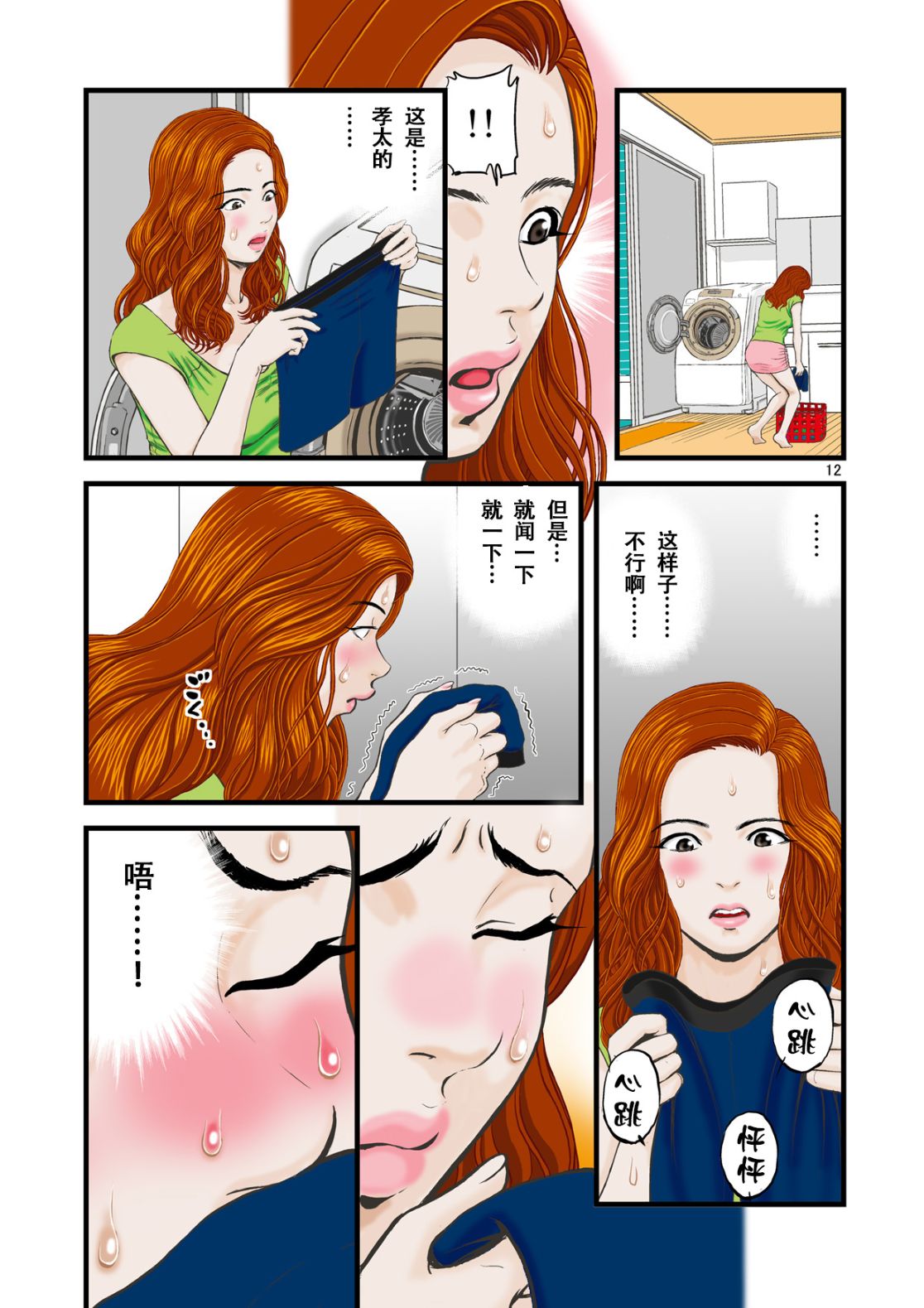 《老公不想做愛，淫婦到了性欲爆發的邊緣只好找正太外甥了》漫画 全集