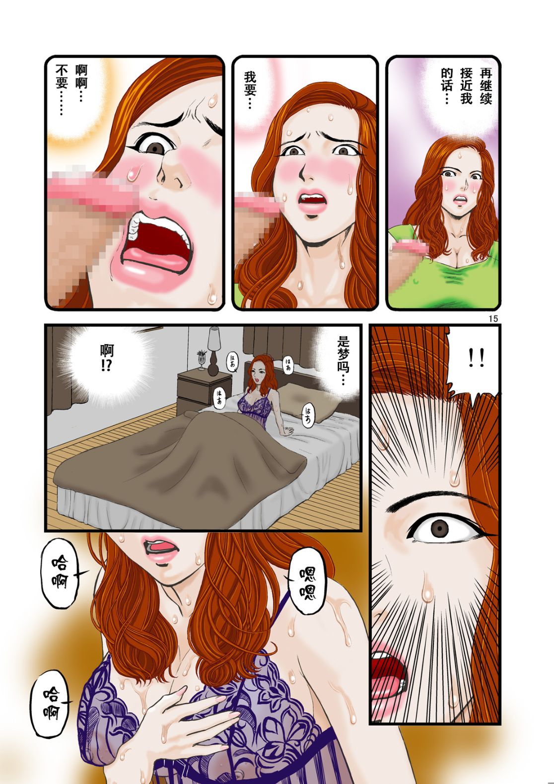 《老公不想做愛，淫婦到了性欲爆發的邊緣只好找正太外甥了》漫画 全集