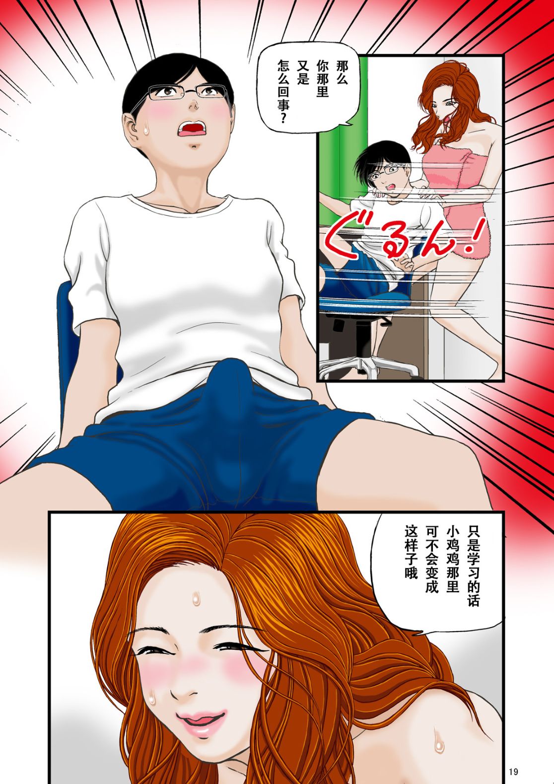 《老公不想做愛，淫婦到了性欲爆發的邊緣只好找正太外甥了》漫画 全集