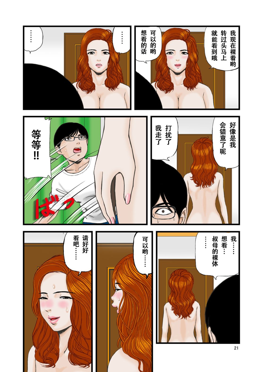 《老公不想做愛，淫婦到了性欲爆發的邊緣只好找正太外甥了》漫画 全集