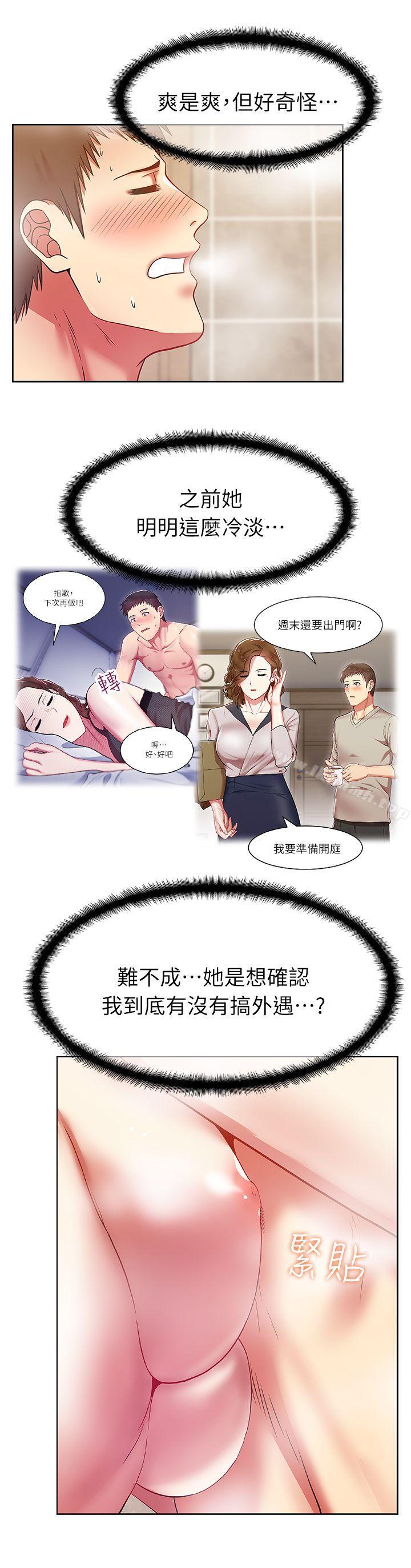 《老婆的閨蜜》漫画 第10話