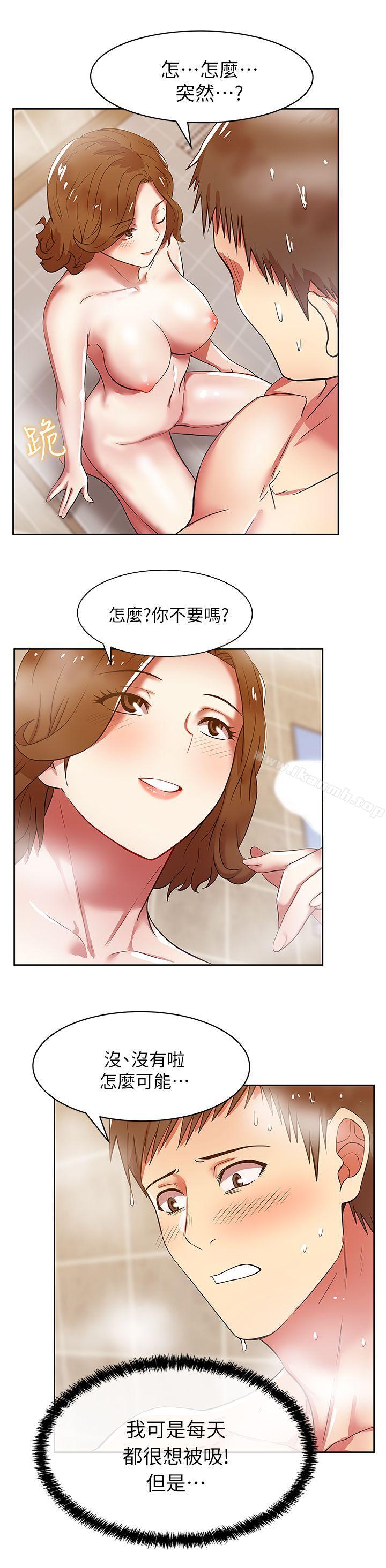 《老婆的閨蜜》漫画 第10話