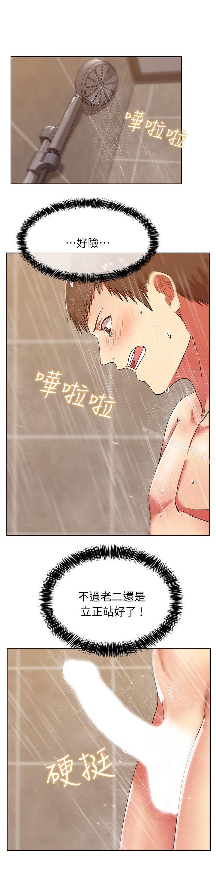 《老婆的閨蜜》漫画 第10話