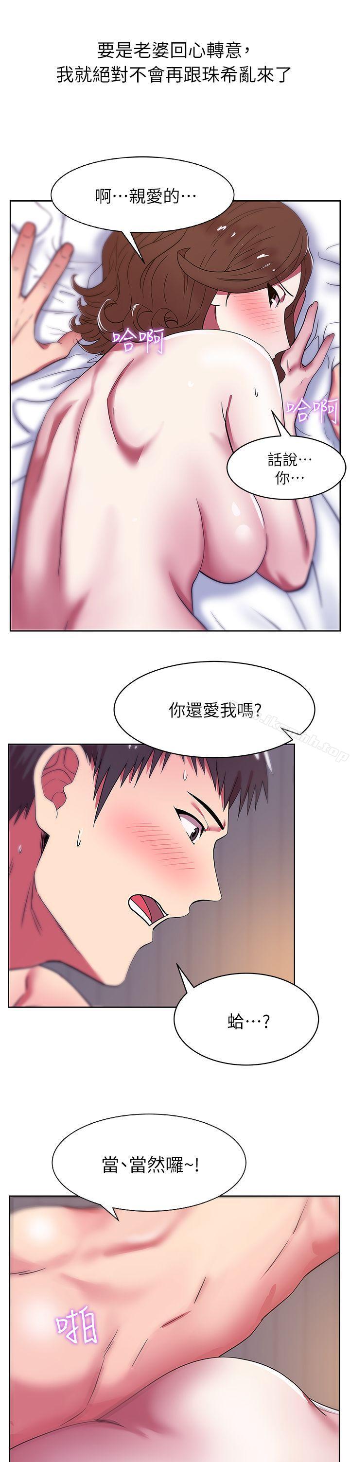 《老婆的閨蜜》漫画 第10話