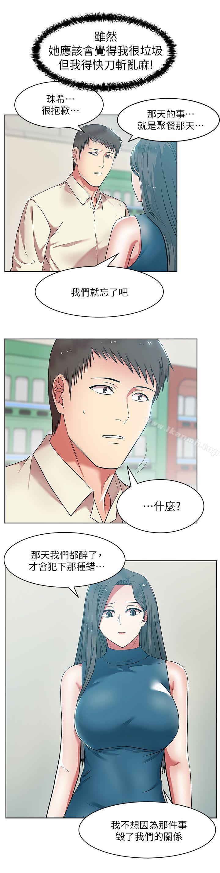 《老婆的閨蜜》漫画 第10話