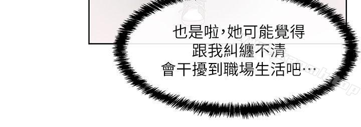 《老婆的閨蜜》漫画 第10話