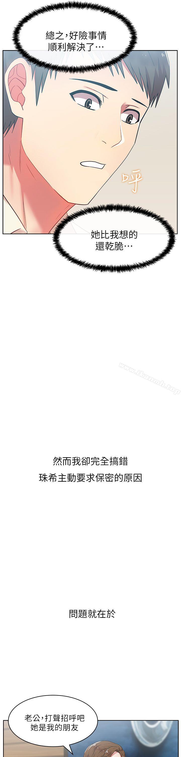 《老婆的閨蜜》漫画 第10話