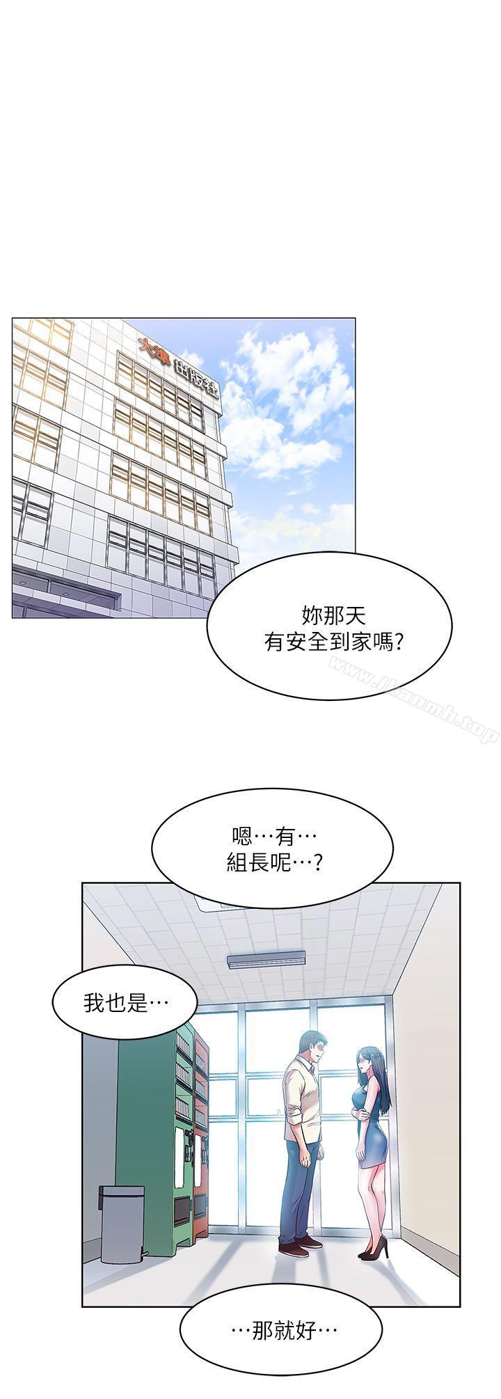 《老婆的閨蜜》漫画 第11話-老婆的閨蜜