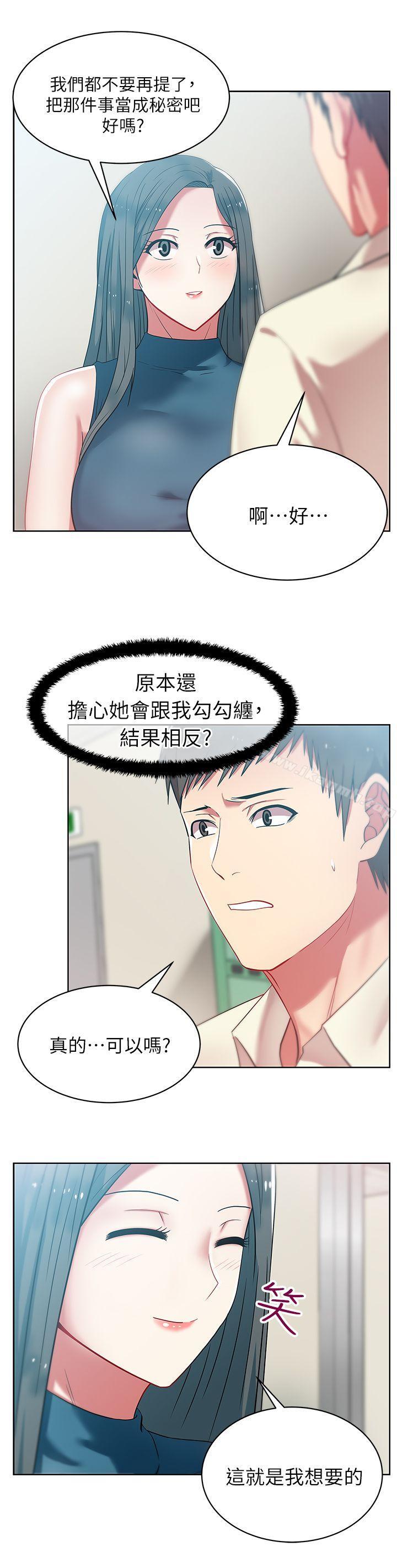 《老婆的閨蜜》漫画 第11話-老婆的閨蜜