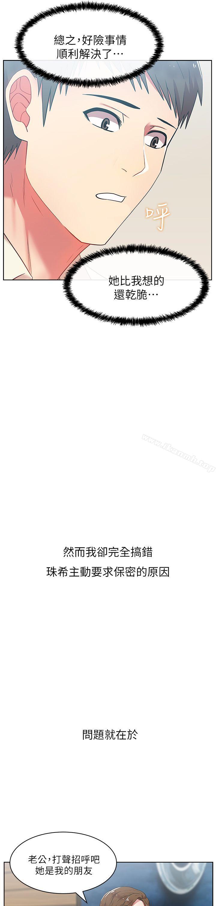 《老婆的閨蜜》漫画 第11話-老婆的閨蜜