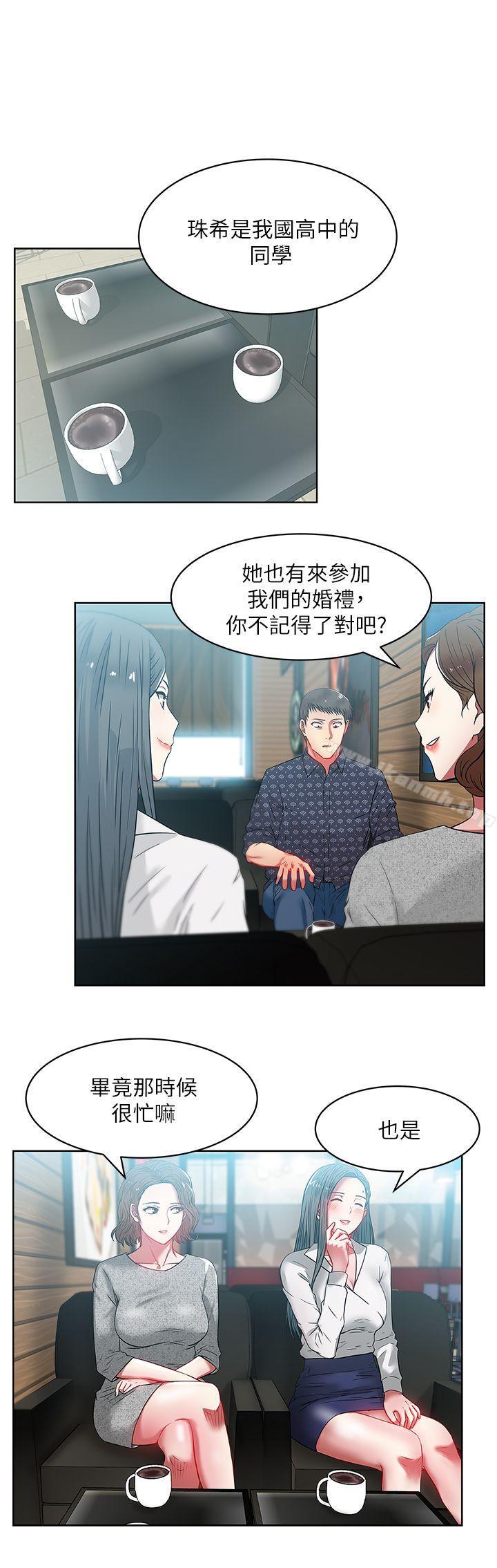 《老婆的閨蜜》漫画 第11話-老婆的閨蜜
