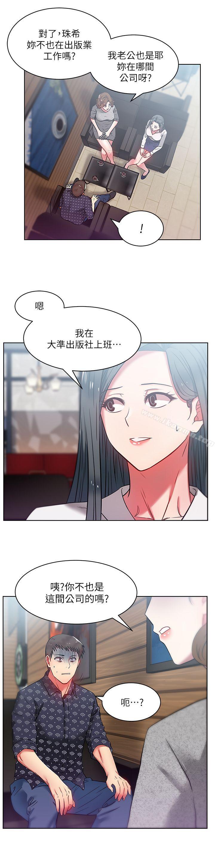 《老婆的閨蜜》漫画 第11話-老婆的閨蜜