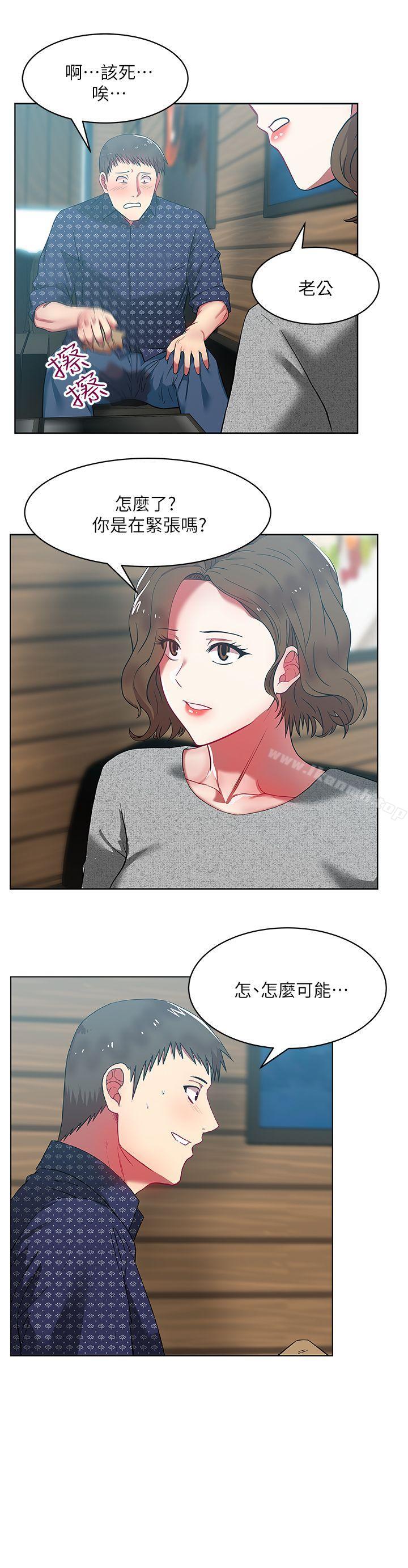 《老婆的閨蜜》漫画 第11話-老婆的閨蜜