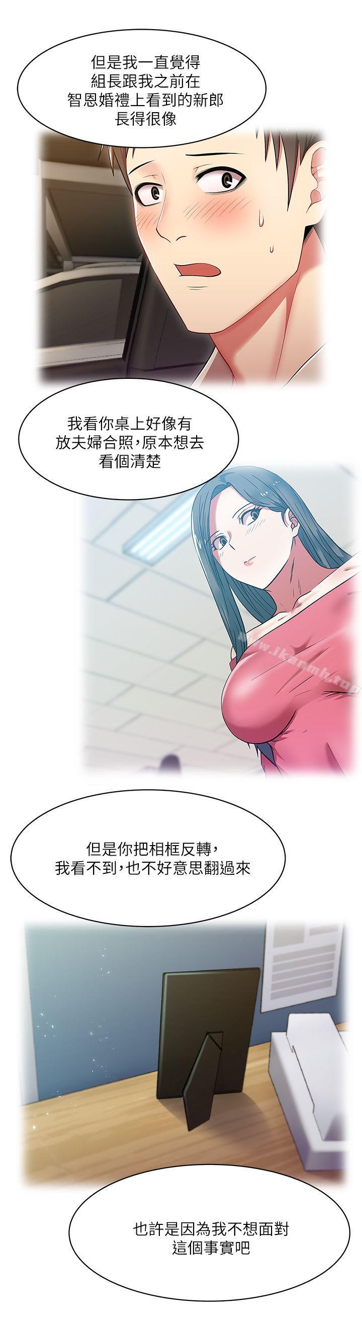 《老婆的閨蜜》漫画 第11話-老婆的閨蜜