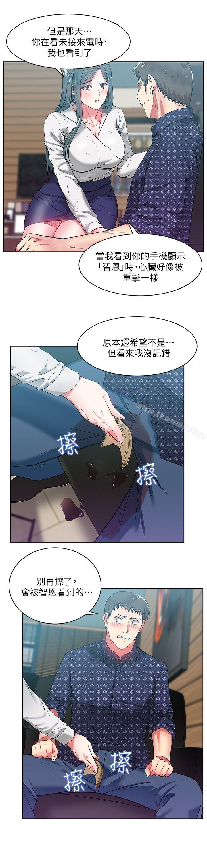 《老婆的閨蜜》漫画 第11話-老婆的閨蜜